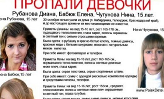На Кубани продолжаются поиски сбежавших из дома девушек