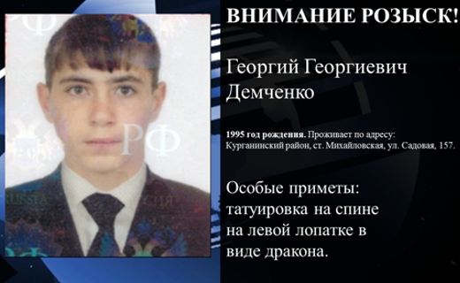 17-летний подросток из Курганинского района объявлен в розыск