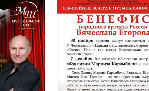 Певец Вячеслав Егоров выступит на сцене ТО