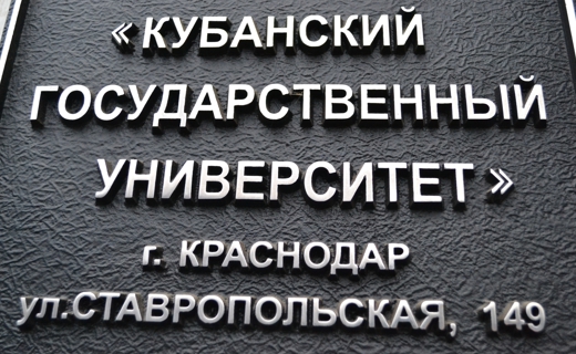 21 декабря в КубГУ отменили конец света. Фото-архив мероприятий