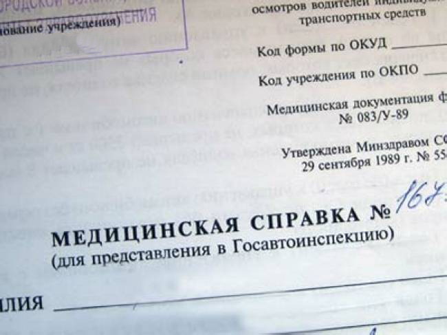 Медицинские справки - необходимость или формальность?