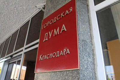 В Краснодаре завершилась регистрация кандидатов в депутаты гордумы