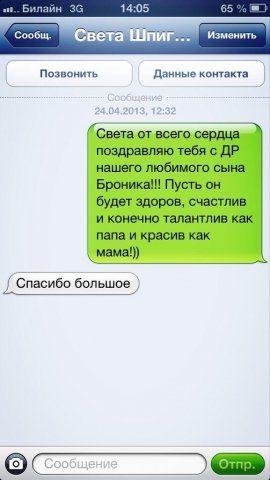 Басков поздравил своего сына с Днем рождения через СМС