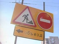 Внимание! Ограничение проезда!