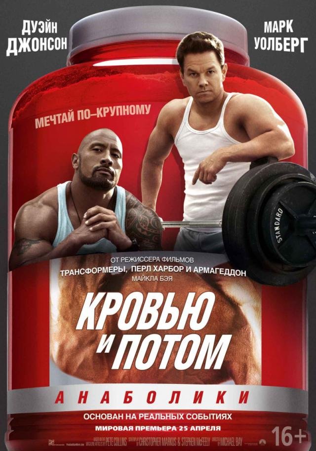 «Анаболики» стали лидером проката в Северной Америке