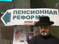 Первые решения пенсионной реформы.