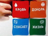 Капля крови – ради жизни.