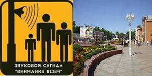 В стране возобновляются системы экстренного оповещения.